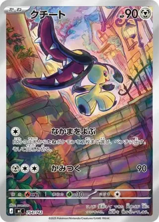 Mawile 754/742