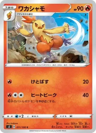 Combusken 011/100
