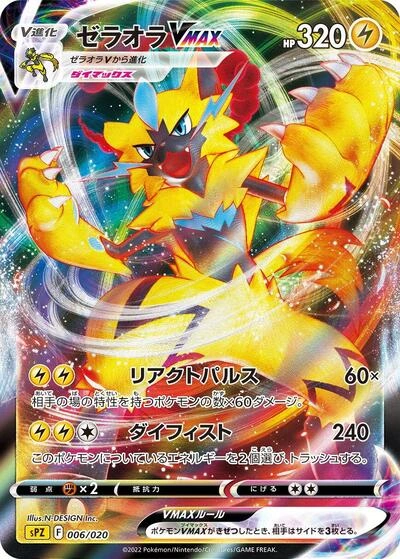 Zeraora VMAX 006/020