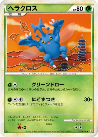 Heracross 012/070