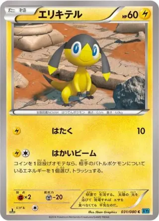 Helioptile 031/080