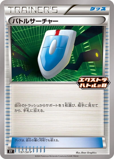VS Seeker 137/SV-P