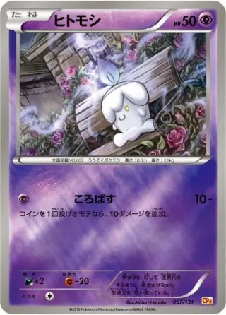 Litwick 057/131