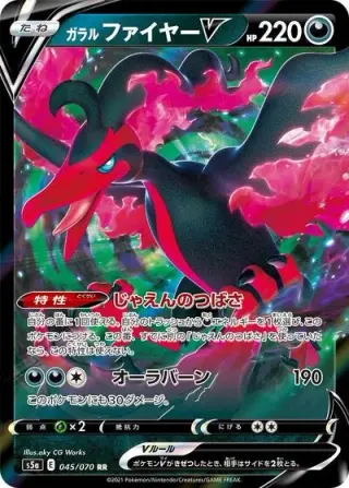 Galarian Moltres V 045/070