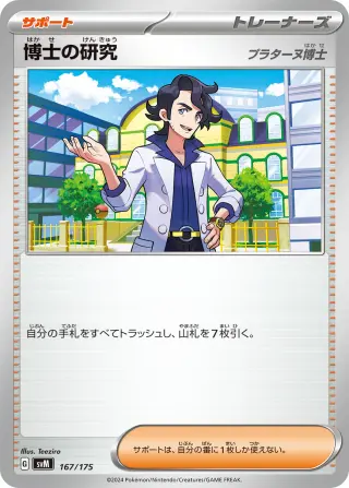 Professor's Research (167/175) 167/175