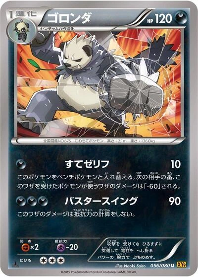 Pangoro 056/080