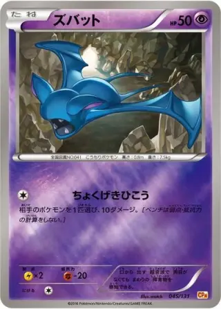 Zubat 045/131