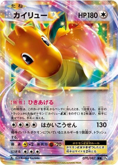 Dragonite EX 070/087