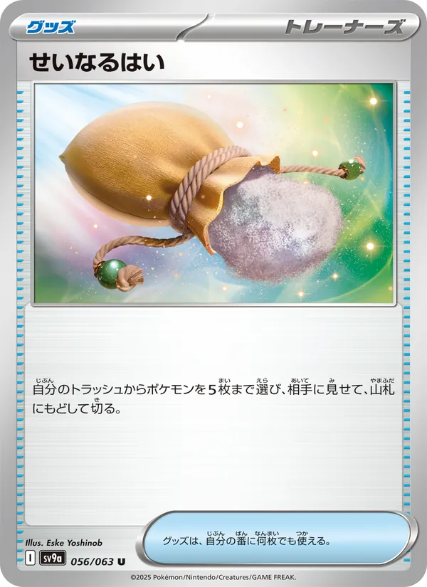 せいなるはい 056/063