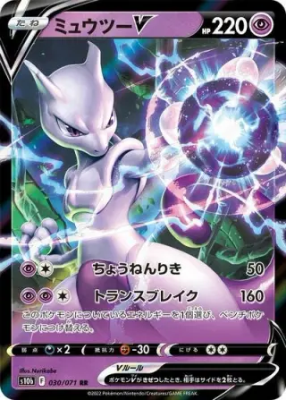 Mewtwo V 030/071