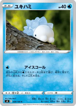 ユキハミ 028/100