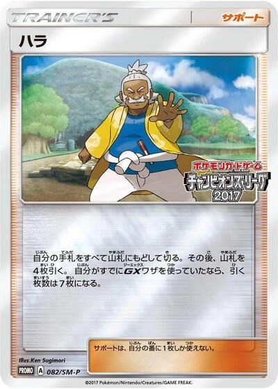 Hala 082/SM-P