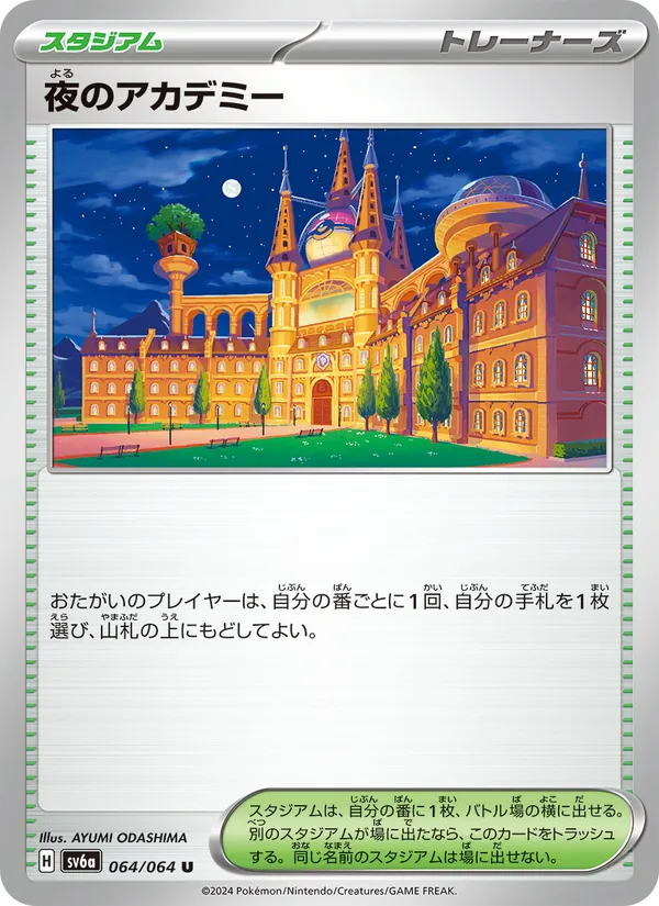 夜のアカデミー 064/064