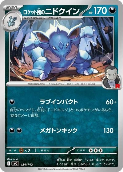 Team Rocket's Nidoqueen 434/742