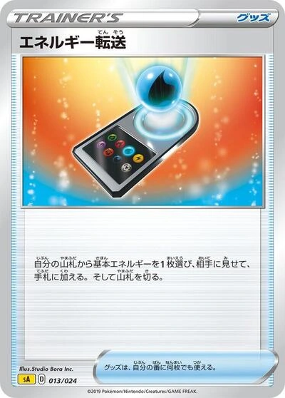 Energy Search 013/024
