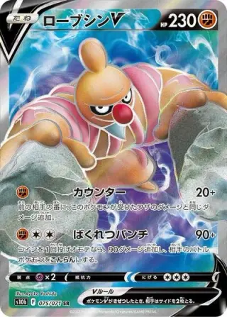 Conkeldurr V 075/071