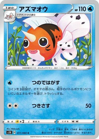 Seaking 011/060