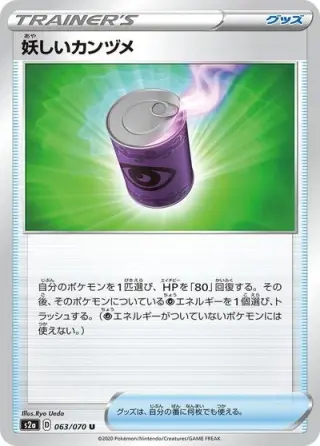 Suspicious Food Tin 063/070