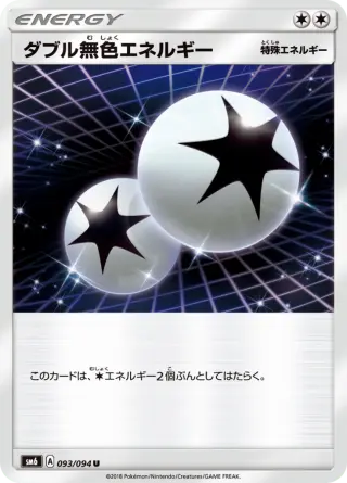 ダブル無色エネルギー 093/094