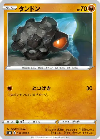 タンドン 032/070