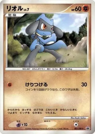 Riolu 001/DP-P