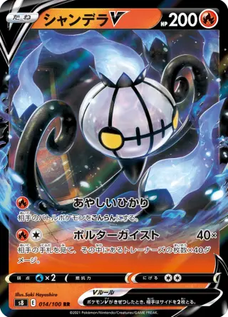 シャンデラV 014/100