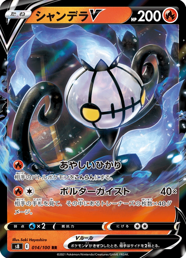 シャンデラV 014/100