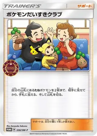 Pokemon Fan Club 336/SM-P