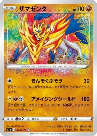 Zamazenta 044/076