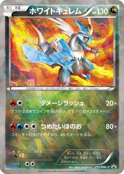 White Kyurem 217/BW-P