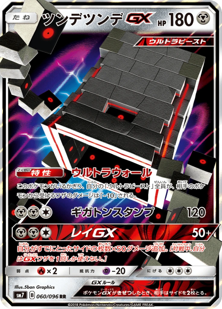 ツンデツンデGX 060/096