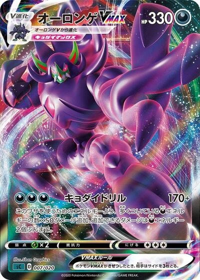 Grimmsnarl VMAX 007/020