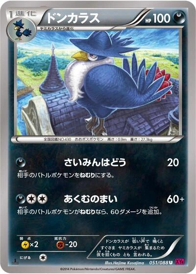Honchkrow 051/088