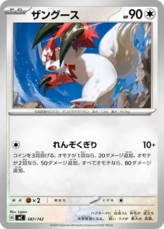 Zangoose 587/742