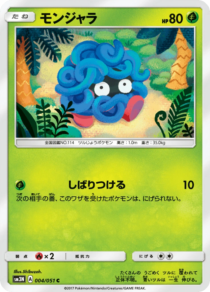 モンジャラ 004/051