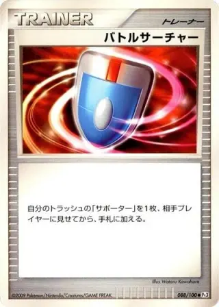 VS Seeker 088/100