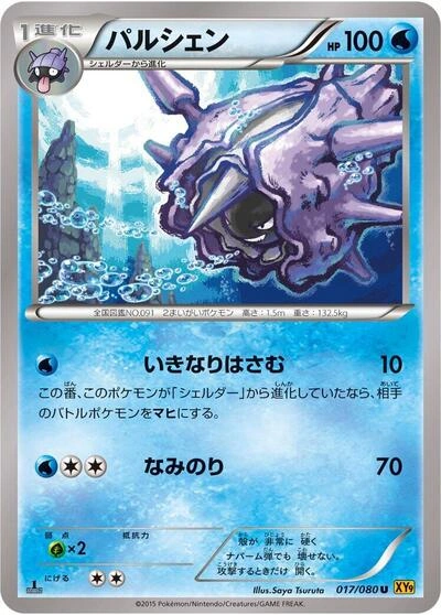Cloyster 017/080
