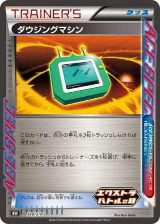 Dowsing Machine 349/S-P