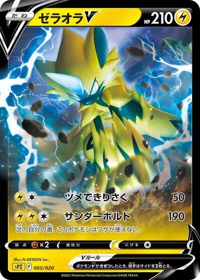 Zeraora V 005/020