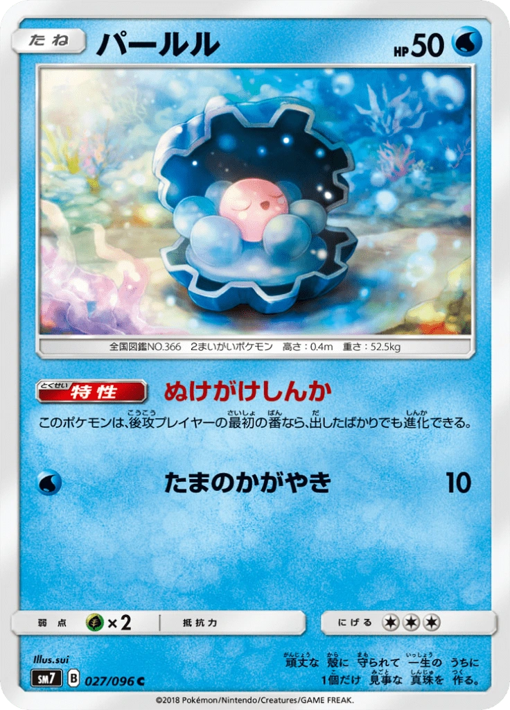 パールル 027/096