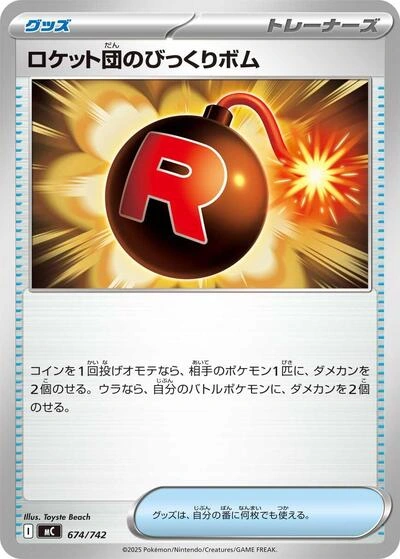 Team Rocket's Venture Bomb 674/742