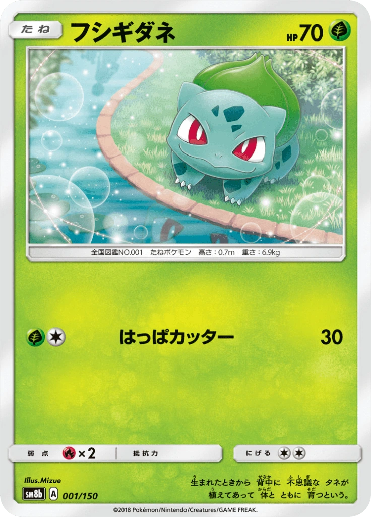 フシギダネ 001/150