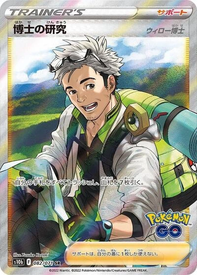 Professor's Research 082/071