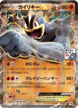 Machamp EX 286/XY-P