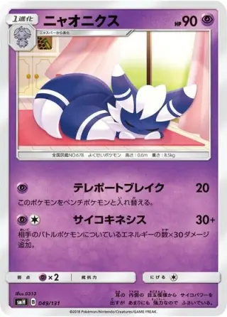 Meowstic 049/131