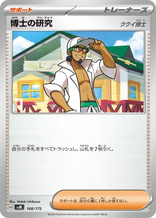 Professor's Research (168/175) 168/175