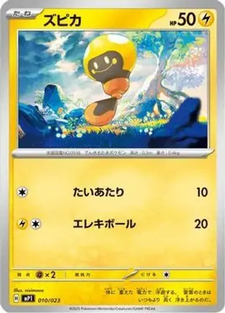 Tadbulb 010/023