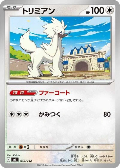 Furfrou 612/742