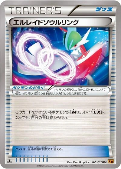 Gallade Spirit Link 073/078