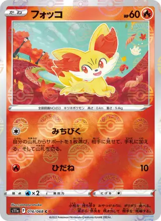 フォッコ 016/068